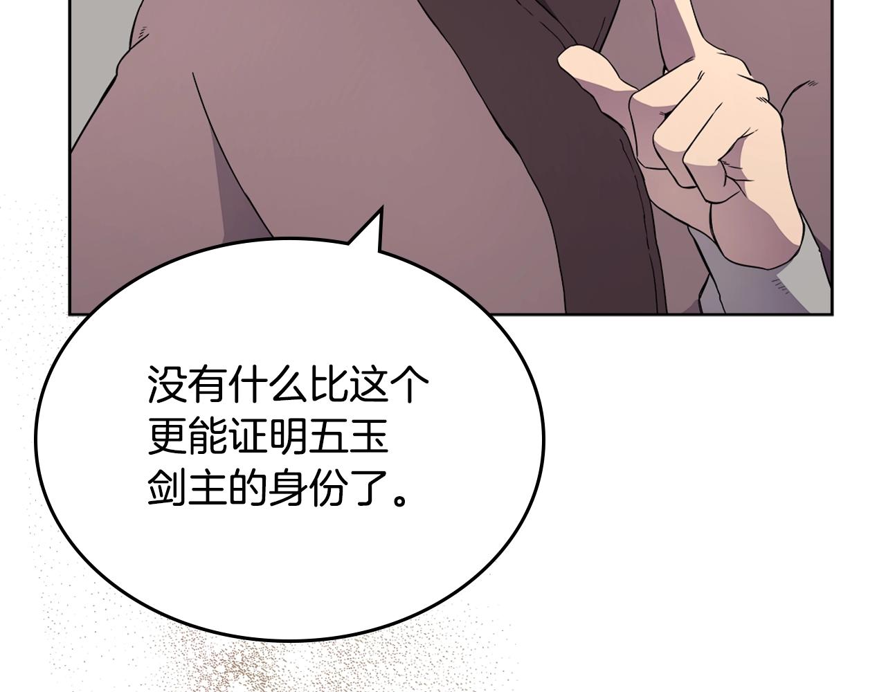 重生之我在魔教耍长枪韩漫全集-第129话 义血门无删减无遮挡章节图片 