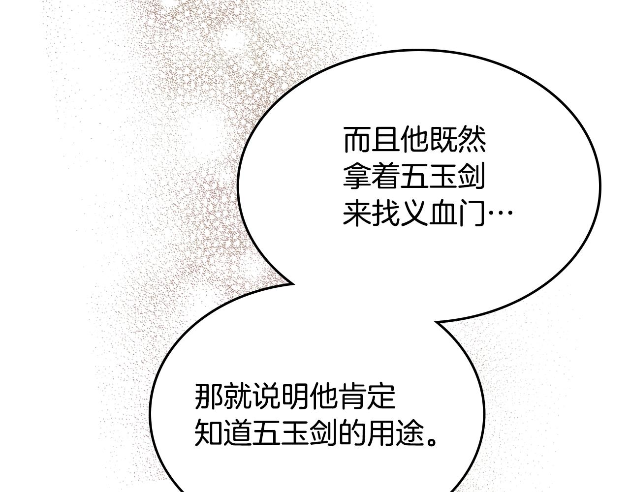 重生之我在魔教耍长枪韩漫全集-第129话 义血门无删减无遮挡章节图片 