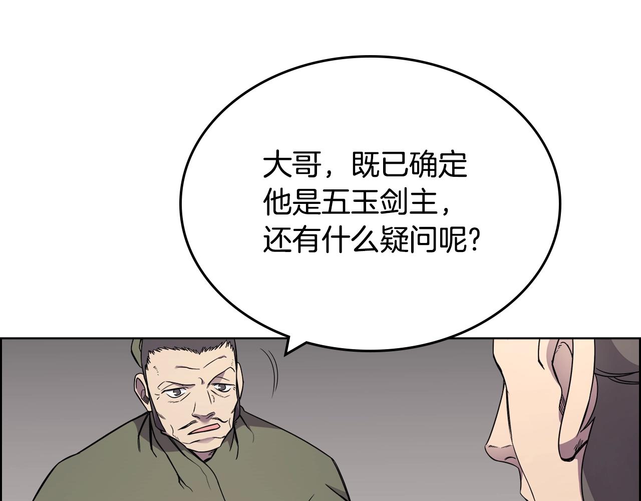 重生之我在魔教耍长枪韩漫全集-第129话 义血门无删减无遮挡章节图片 