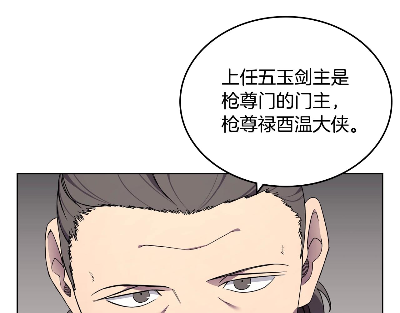 重生之我在魔教耍长枪韩漫全集-第129话 义血门无删减无遮挡章节图片 