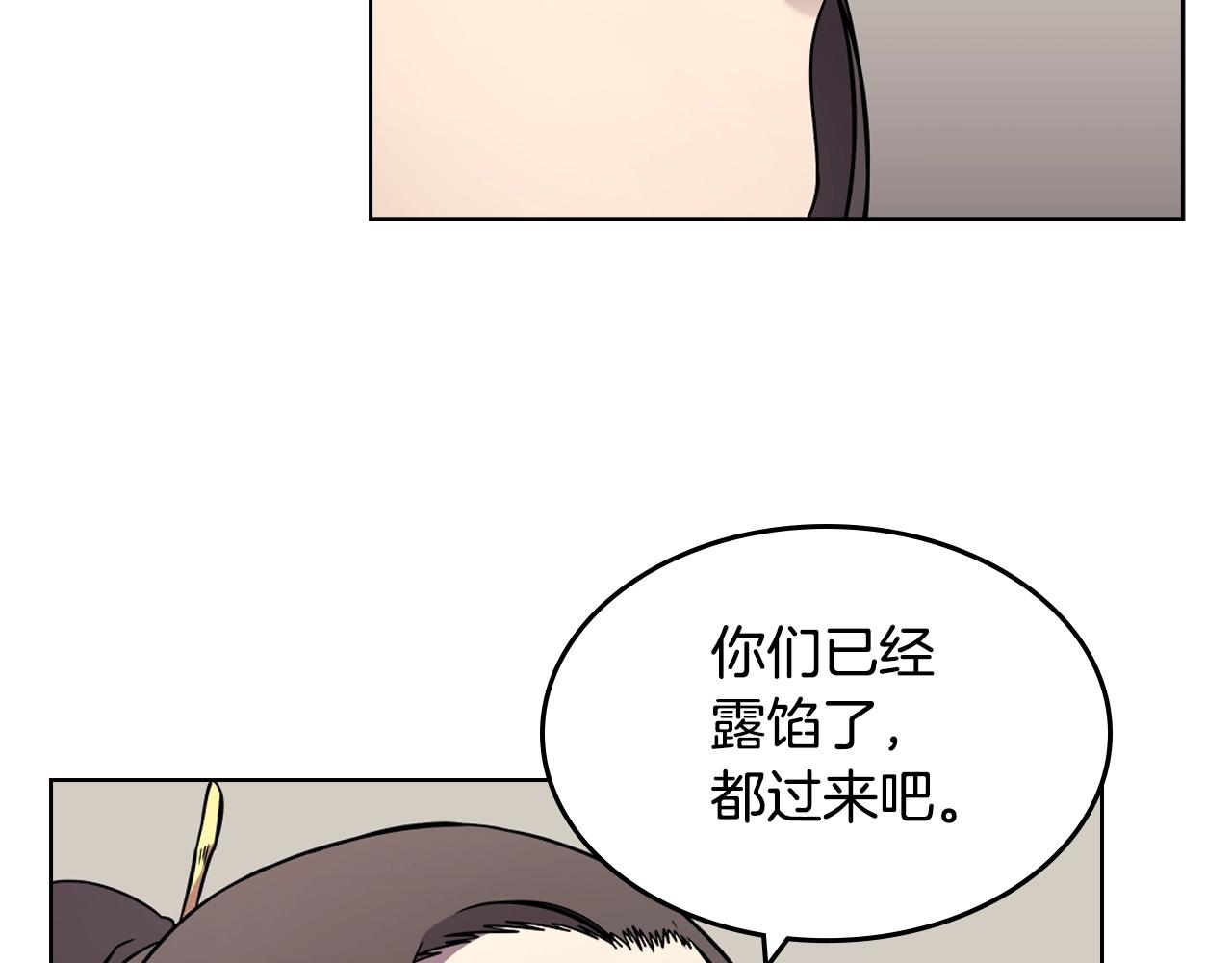 重生之我在魔教耍长枪韩漫全集-第130话 识破无删减无遮挡章节图片 