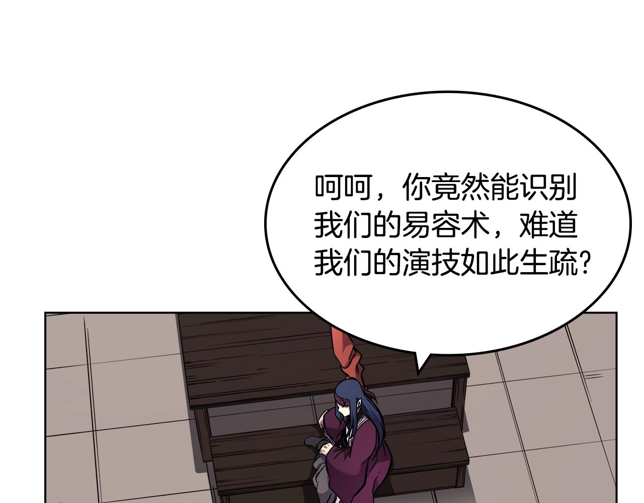 重生之我在魔教耍长枪韩漫全集-第130话 识破无删减无遮挡章节图片 