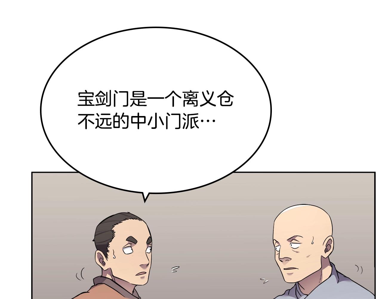 重生之我在魔教耍长枪韩漫全集-第130话 识破无删减无遮挡章节图片 