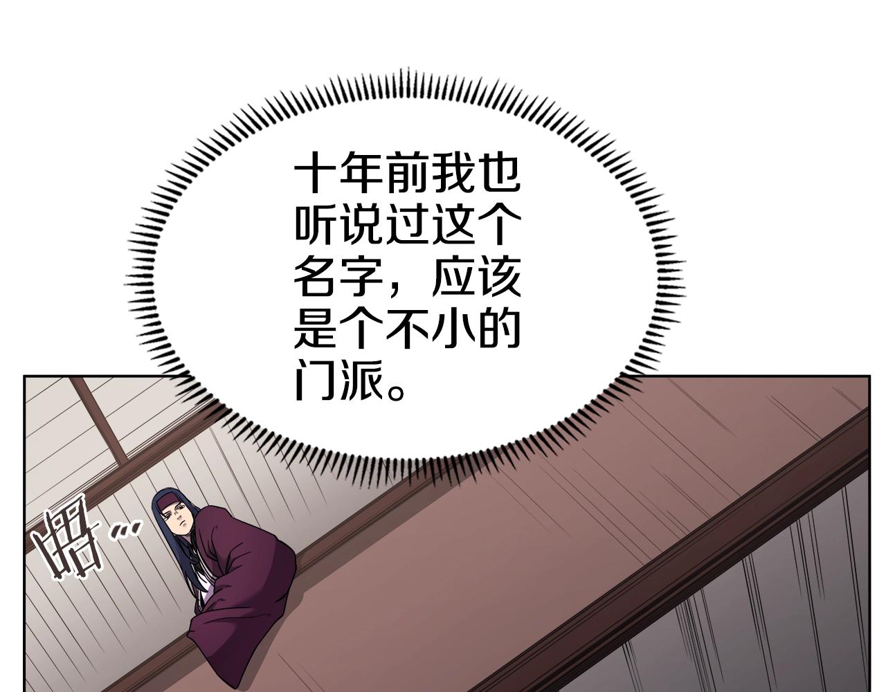 重生之我在魔教耍长枪韩漫全集-第130话 识破无删减无遮挡章节图片 