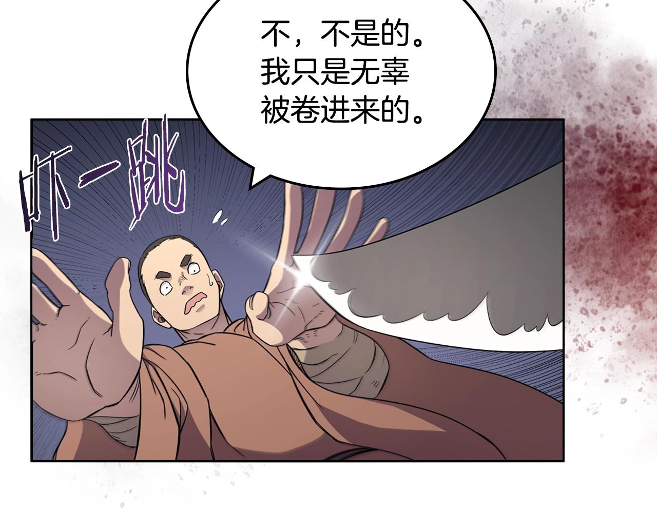 重生之我在魔教耍长枪韩漫全集-第130话 识破无删减无遮挡章节图片 