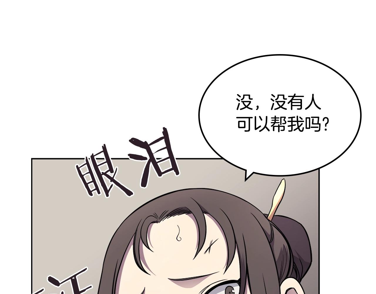 重生之我在魔教耍长枪韩漫全集-第130话 识破无删减无遮挡章节图片 