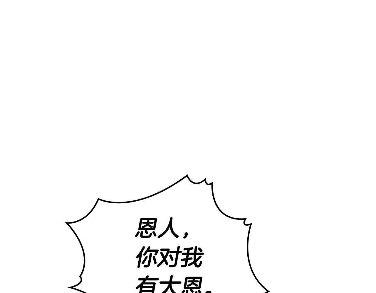 重生之我在魔教耍长枪韩漫全集-第130话 识破无删减无遮挡章节图片 