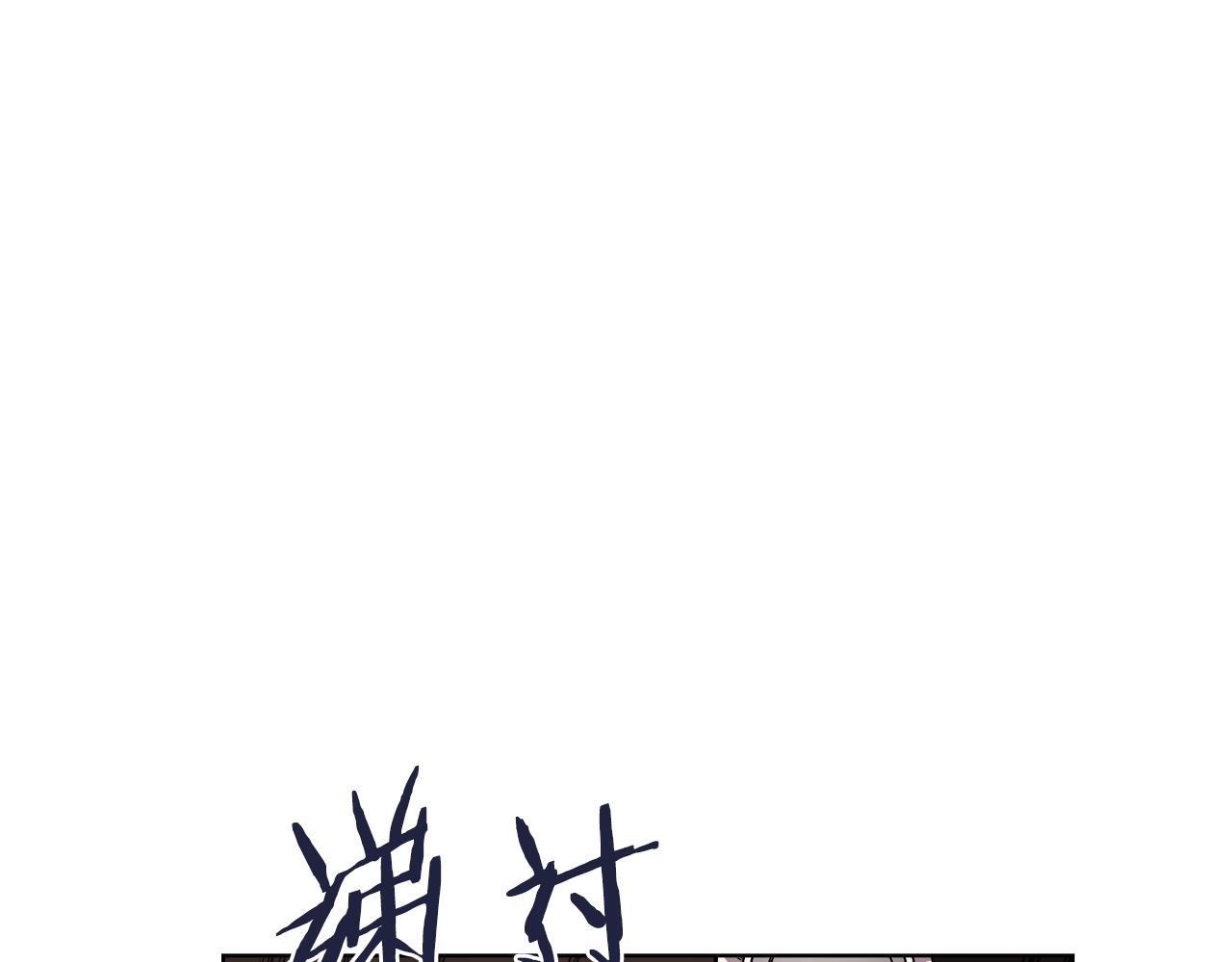 重生之我在魔教耍长枪韩漫全集-第130话 识破无删减无遮挡章节图片 