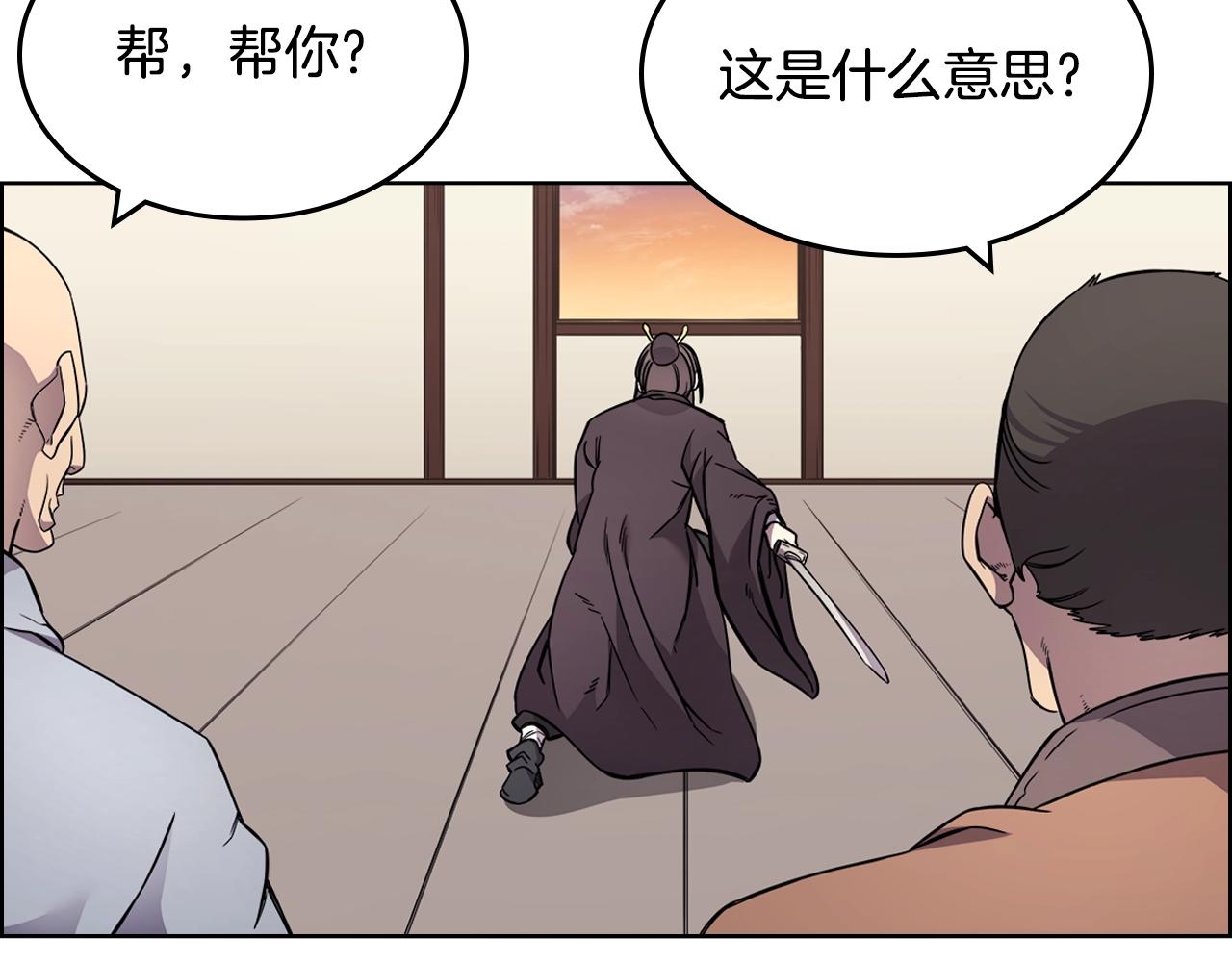 重生之我在魔教耍长枪韩漫全集-第130话 识破无删减无遮挡章节图片 