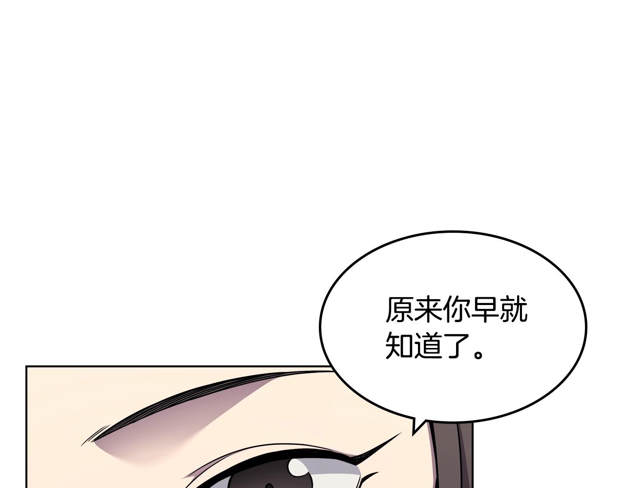 重生之我在魔教耍长枪韩漫全集-第130话 识破无删减无遮挡章节图片 
