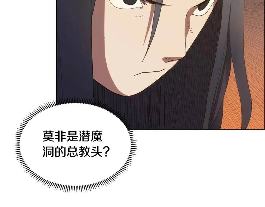 重生之我在魔教耍长枪韩漫全集-第14话 幸存的强者们无删减无遮挡章节图片 