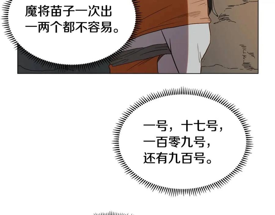 重生之我在魔教耍长枪韩漫全集-第14话 幸存的强者们无删减无遮挡章节图片 