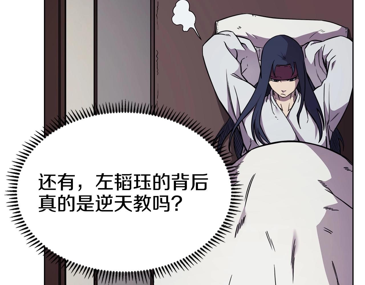 重生之我在魔教耍长枪韩漫全集-第131话 通过测试无删减无遮挡章节图片 