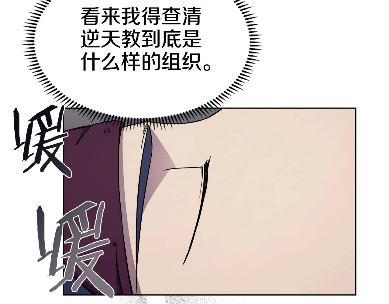 重生之我在魔教耍长枪韩漫全集-第131话 通过测试无删减无遮挡章节图片 