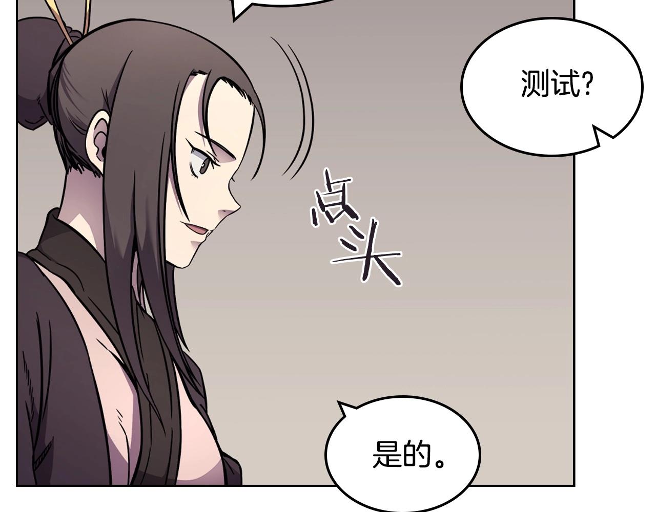 重生之我在魔教耍长枪韩漫全集-第131话 通过测试无删减无遮挡章节图片 