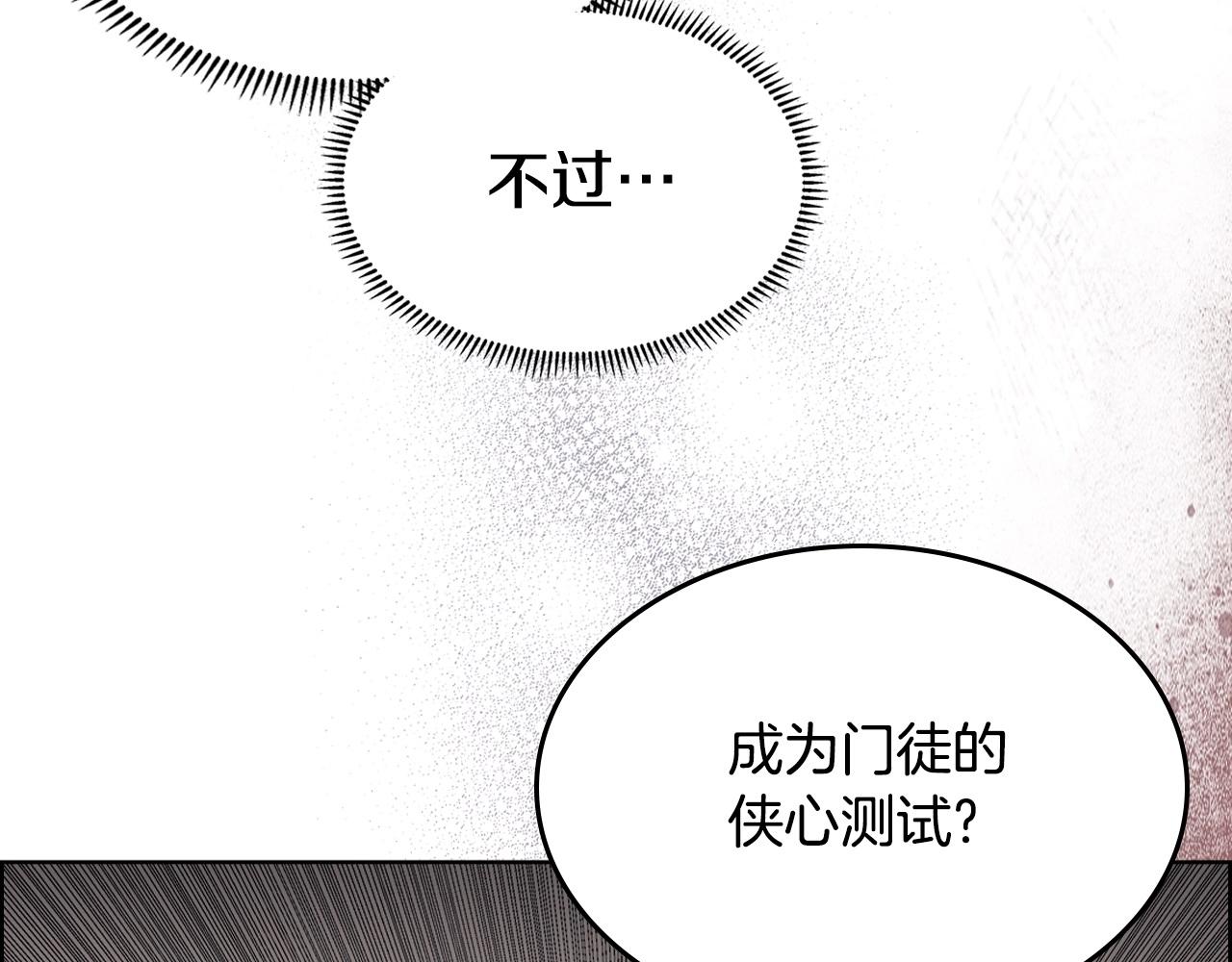 重生之我在魔教耍长枪韩漫全集-第131话 通过测试无删减无遮挡章节图片 