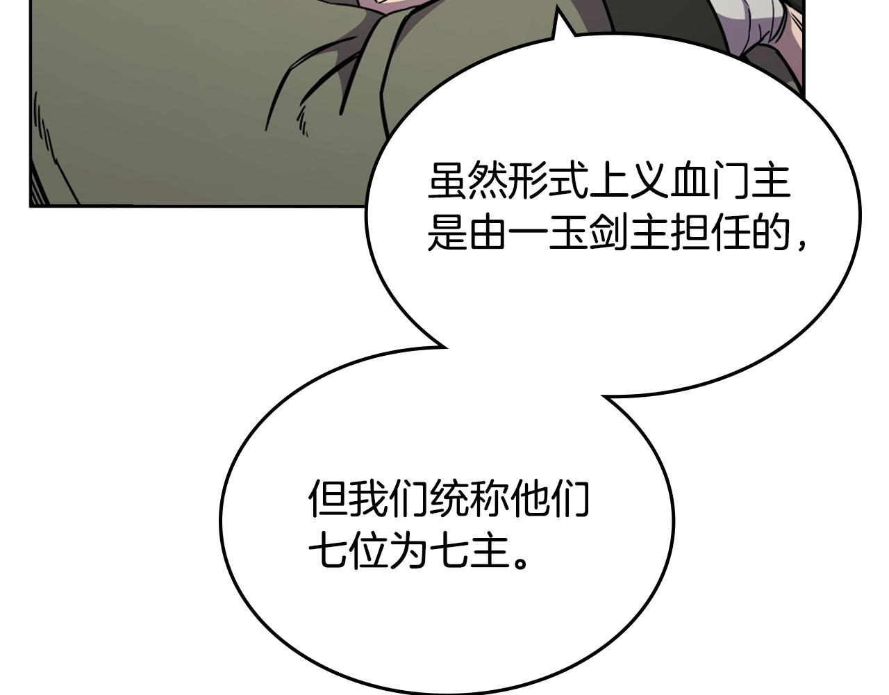 重生之我在魔教耍长枪韩漫全集-第131话 通过测试无删减无遮挡章节图片 