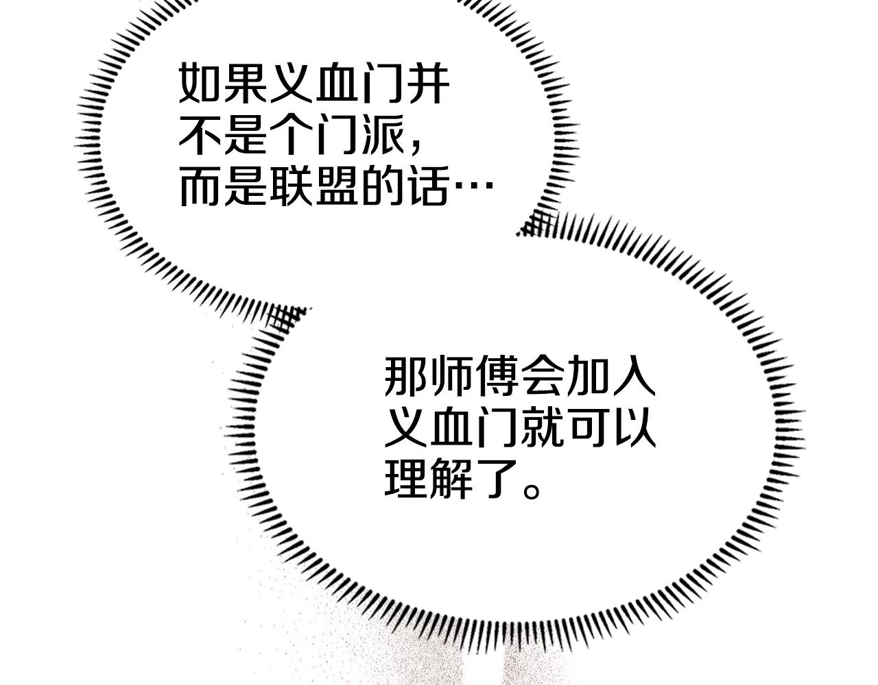 重生之我在魔教耍长枪韩漫全集-第131话 通过测试无删减无遮挡章节图片 