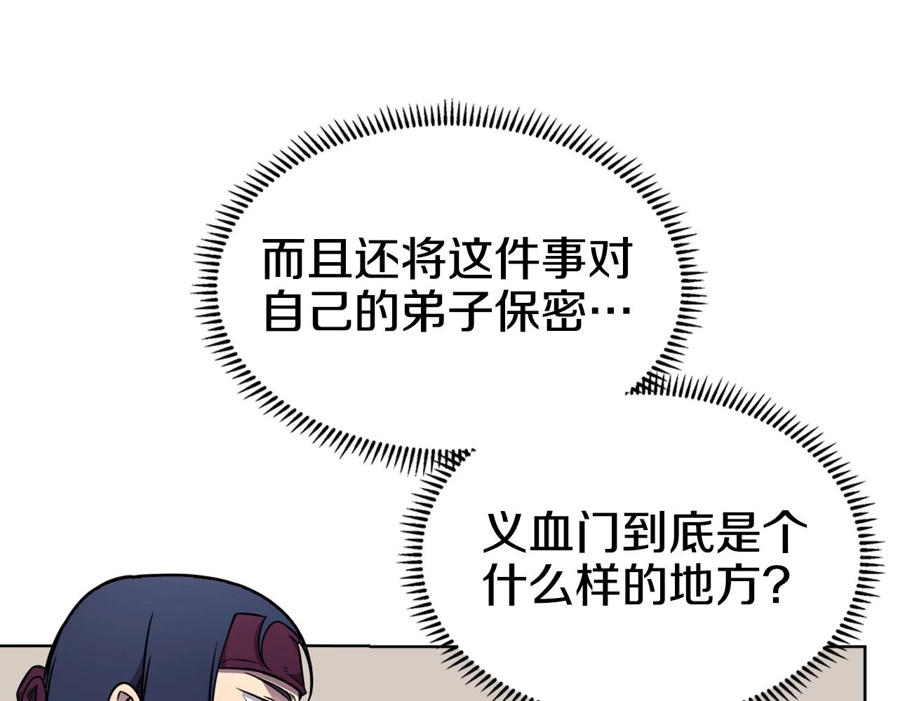 重生之我在魔教耍长枪韩漫全集-第131话 通过测试无删减无遮挡章节图片 
