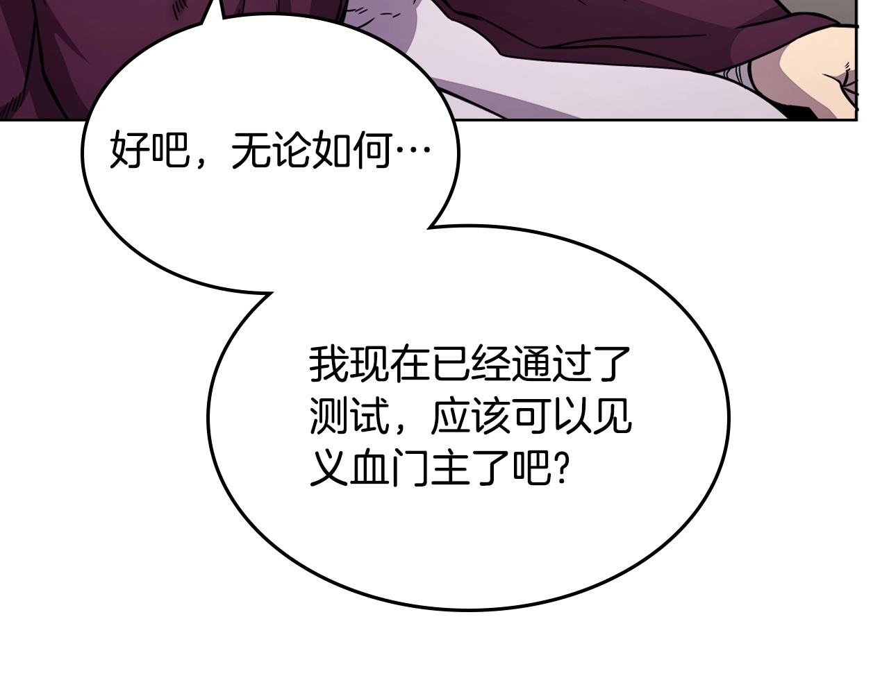 重生之我在魔教耍长枪韩漫全集-第131话 通过测试无删减无遮挡章节图片 