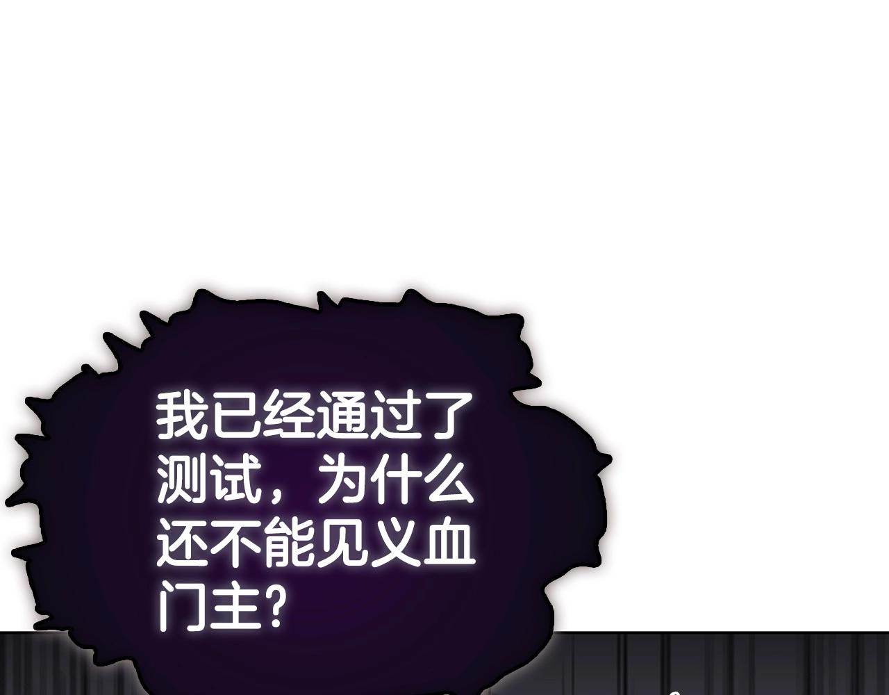 重生之我在魔教耍长枪韩漫全集-第131话 通过测试无删减无遮挡章节图片 