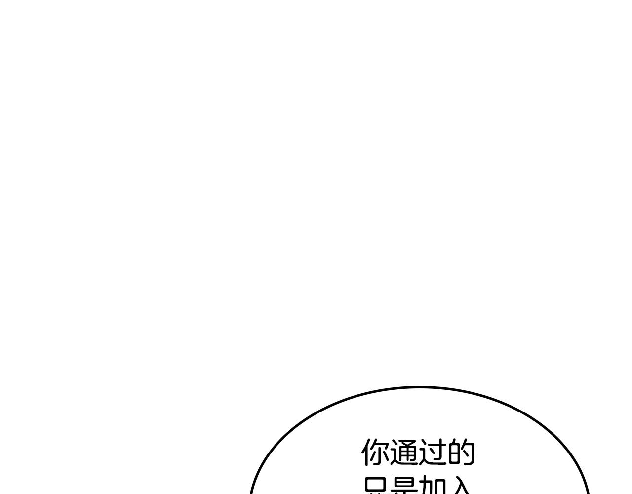 重生之我在魔教耍长枪韩漫全集-第131话 通过测试无删减无遮挡章节图片 