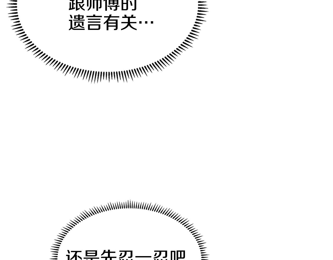 重生之我在魔教耍长枪韩漫全集-第131话 通过测试无删减无遮挡章节图片 