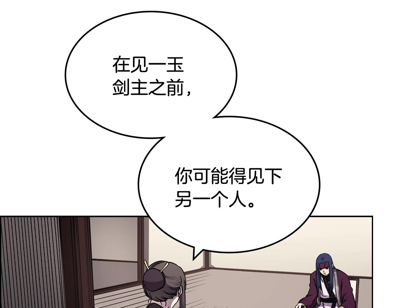 重生之我在魔教耍长枪韩漫全集-第132话 仇人相见无删减无遮挡章节图片 