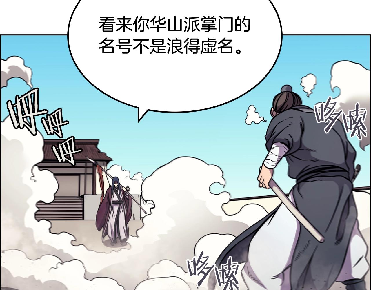 重生之我在魔教耍长枪韩漫全集-第132话 仇人相见无删减无遮挡章节图片 