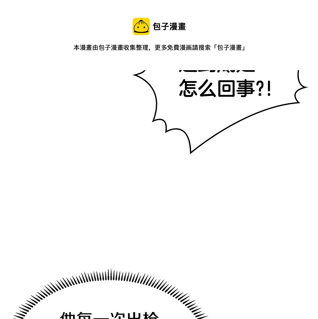 重生之我在魔教耍长枪韩漫全集-第132话 仇人相见无删减无遮挡章节图片 