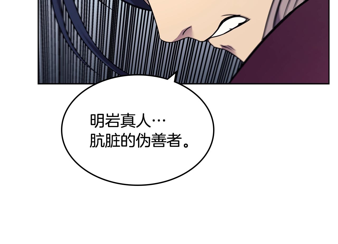 重生之我在魔教耍长枪韩漫全集-第132话 仇人相见无删减无遮挡章节图片 