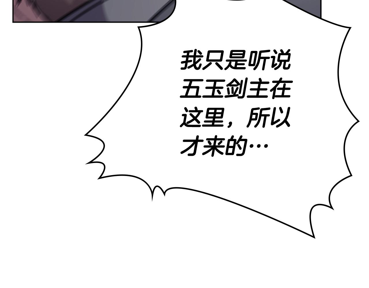 重生之我在魔教耍长枪韩漫全集-第132话 仇人相见无删减无遮挡章节图片 