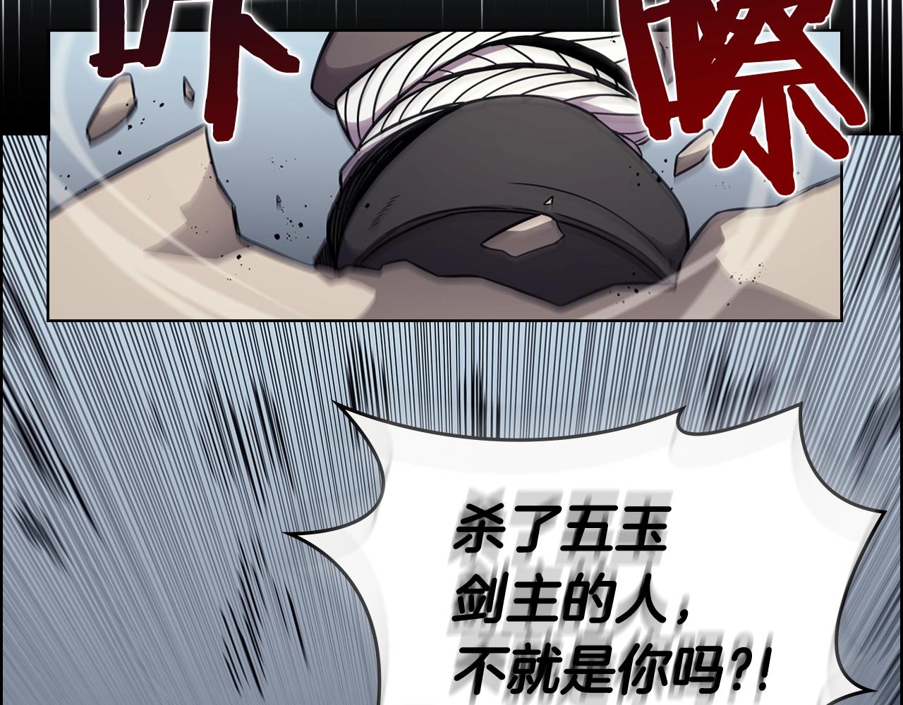 重生之我在魔教耍长枪韩漫全集-第132话 仇人相见无删减无遮挡章节图片 