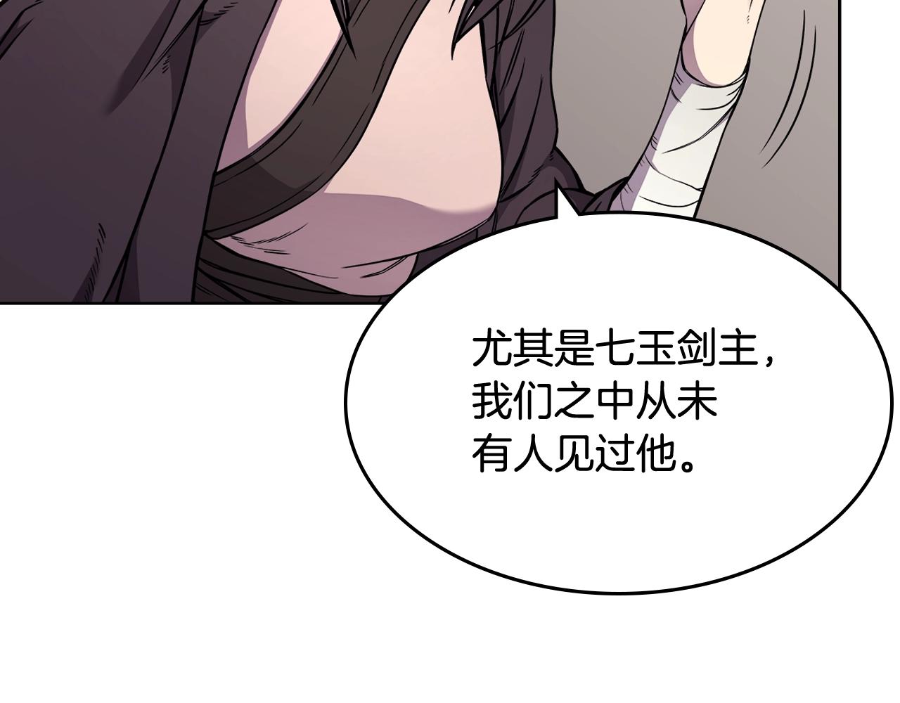 重生之我在魔教耍长枪韩漫全集-第132话 仇人相见无删减无遮挡章节图片 