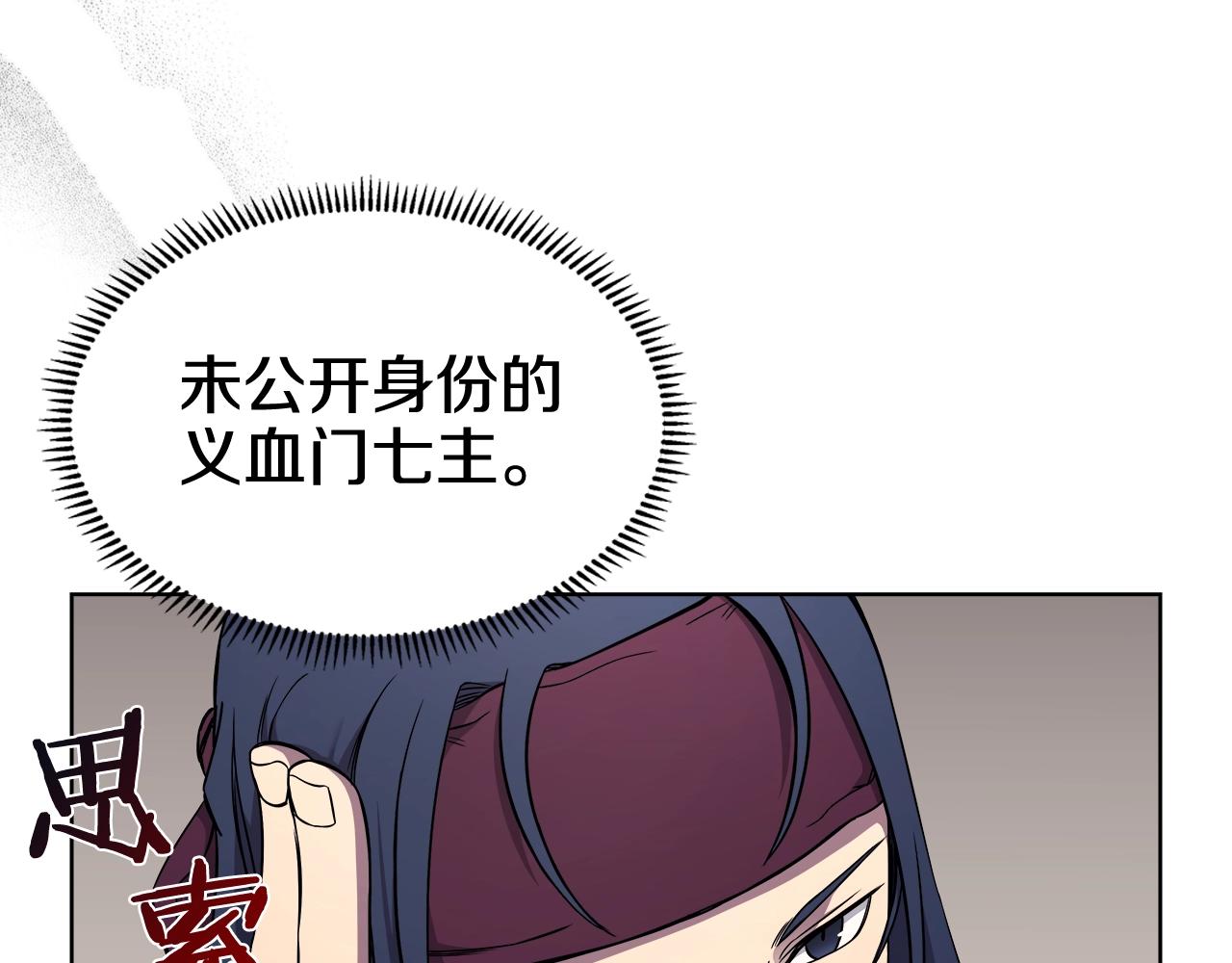重生之我在魔教耍长枪韩漫全集-第132话 仇人相见无删减无遮挡章节图片 