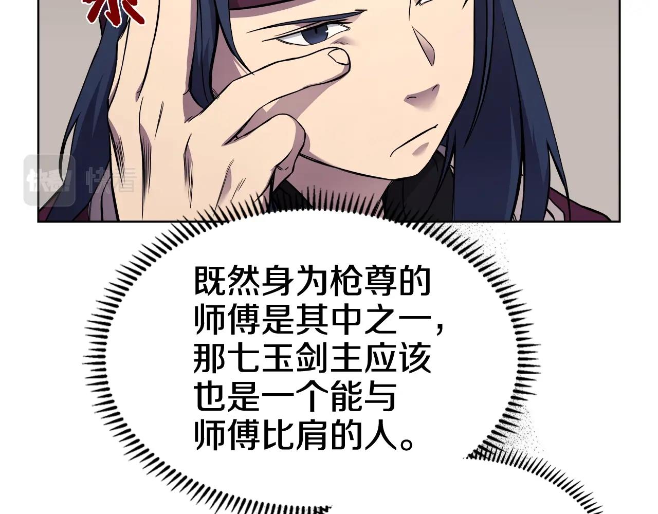 重生之我在魔教耍长枪韩漫全集-第132话 仇人相见无删减无遮挡章节图片 