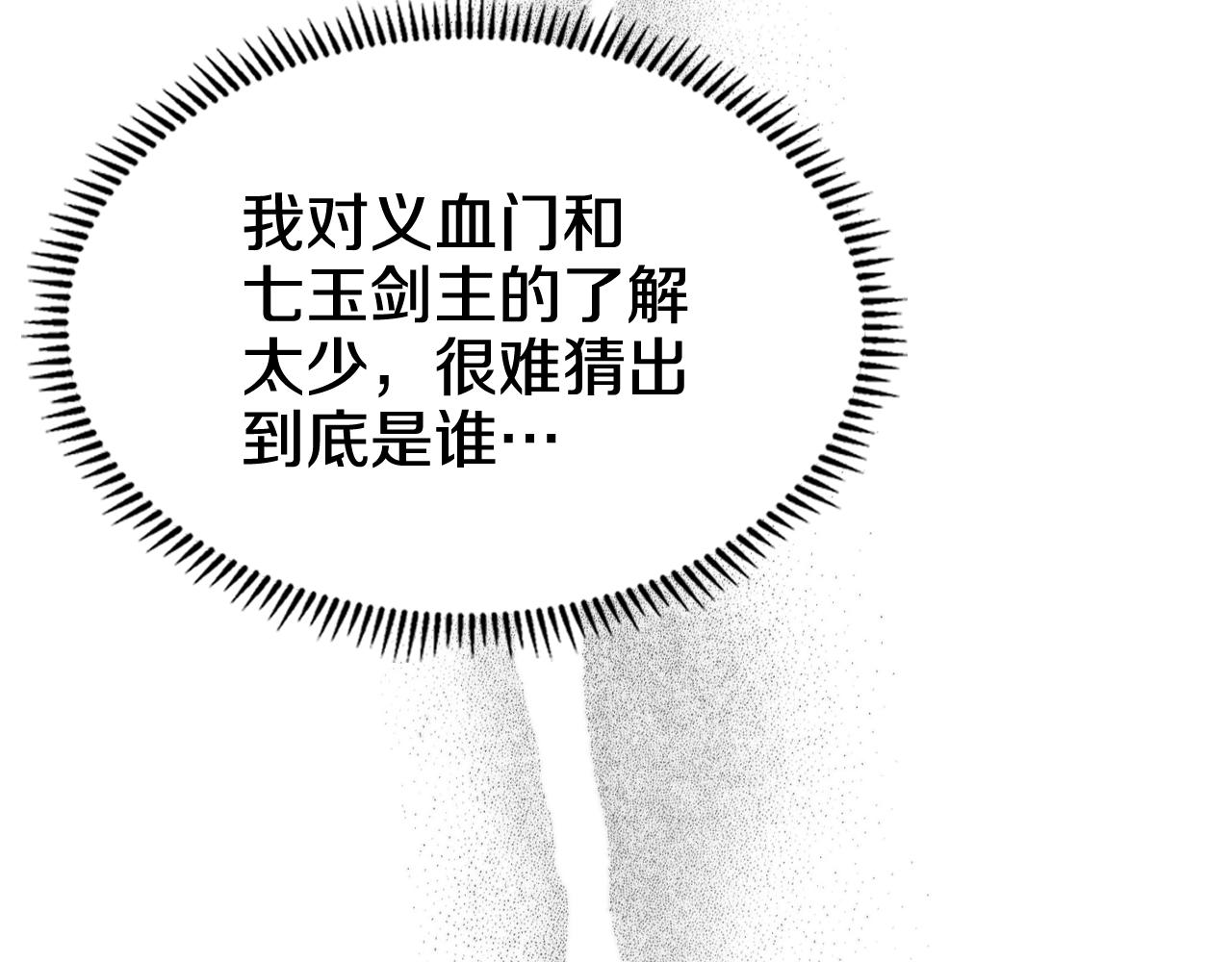 重生之我在魔教耍长枪韩漫全集-第132话 仇人相见无删减无遮挡章节图片 