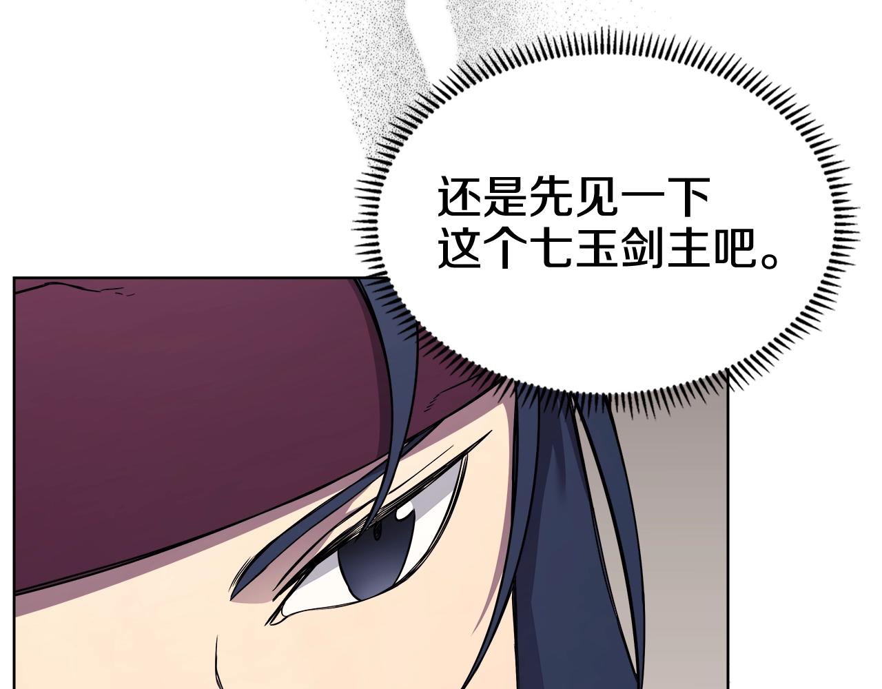 重生之我在魔教耍长枪韩漫全集-第132话 仇人相见无删减无遮挡章节图片 