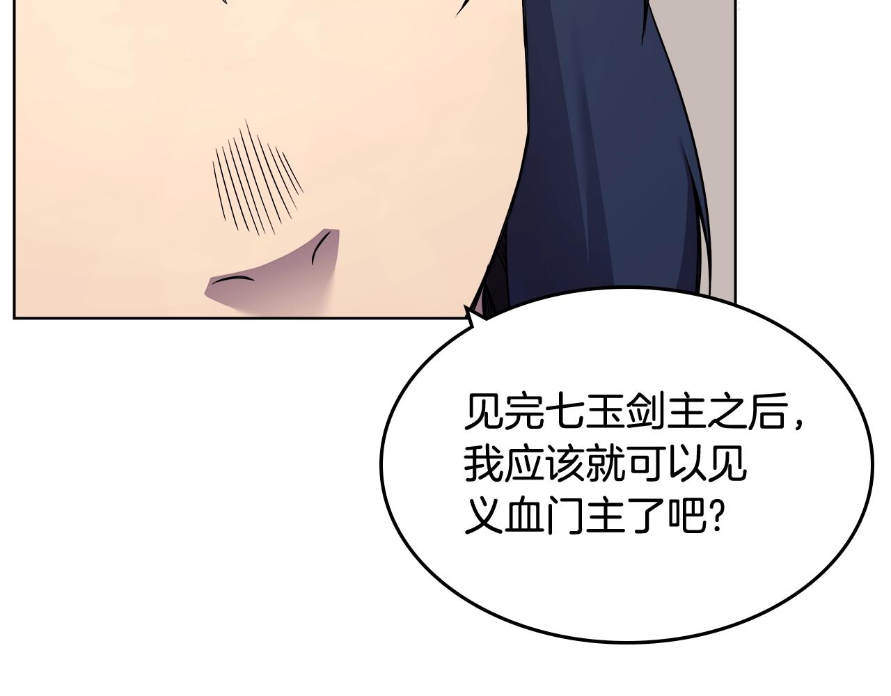 重生之我在魔教耍长枪韩漫全集-第132话 仇人相见无删减无遮挡章节图片 
