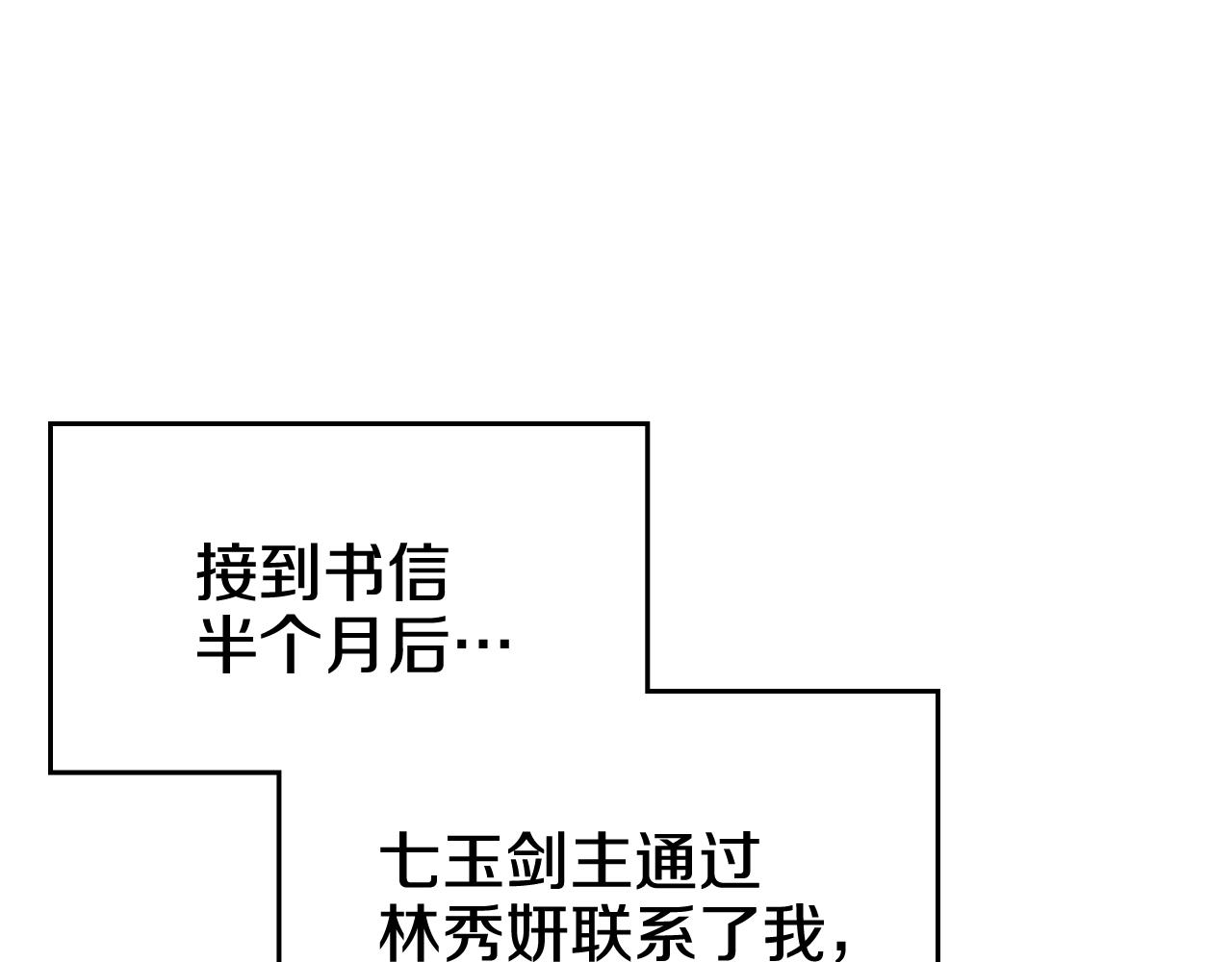 重生之我在魔教耍长枪韩漫全集-第132话 仇人相见无删减无遮挡章节图片 