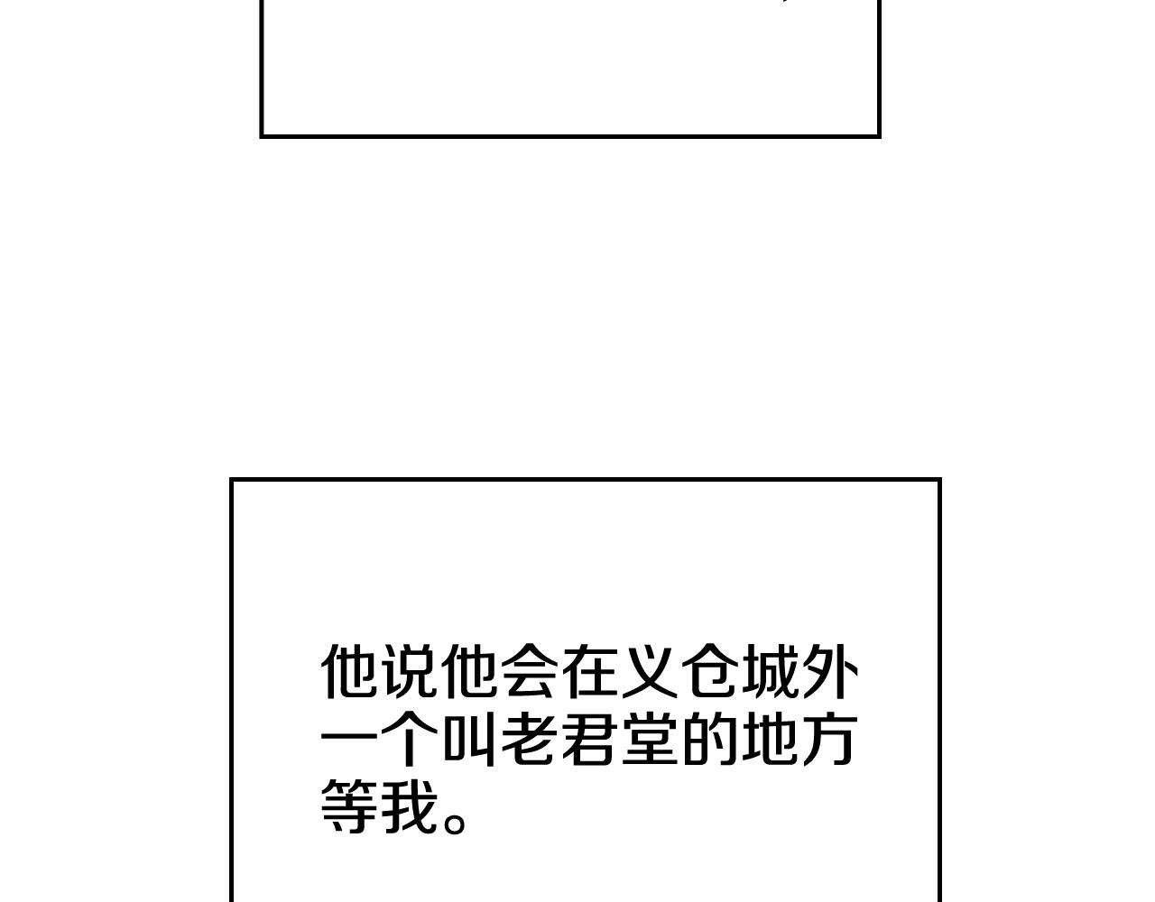重生之我在魔教耍长枪韩漫全集-第132话 仇人相见无删减无遮挡章节图片 