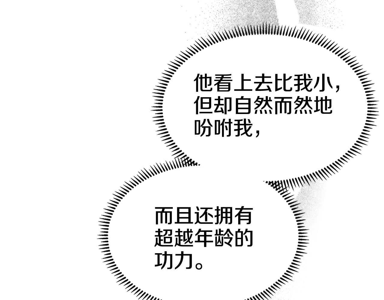 重生之我在魔教耍长枪韩漫全集-第132话 仇人相见无删减无遮挡章节图片 