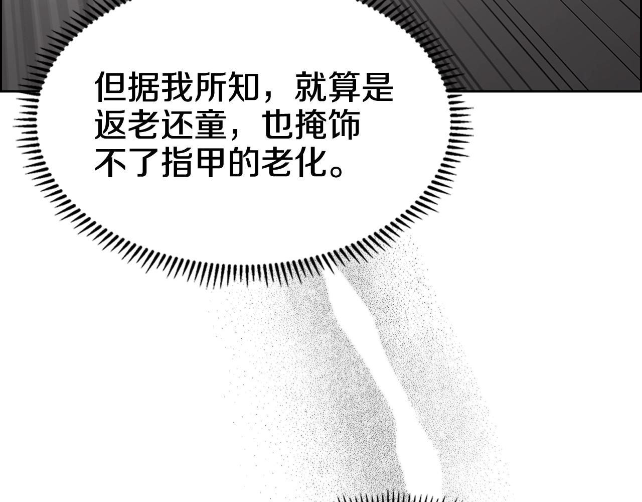 重生之我在魔教耍长枪韩漫全集-第132话 仇人相见无删减无遮挡章节图片 