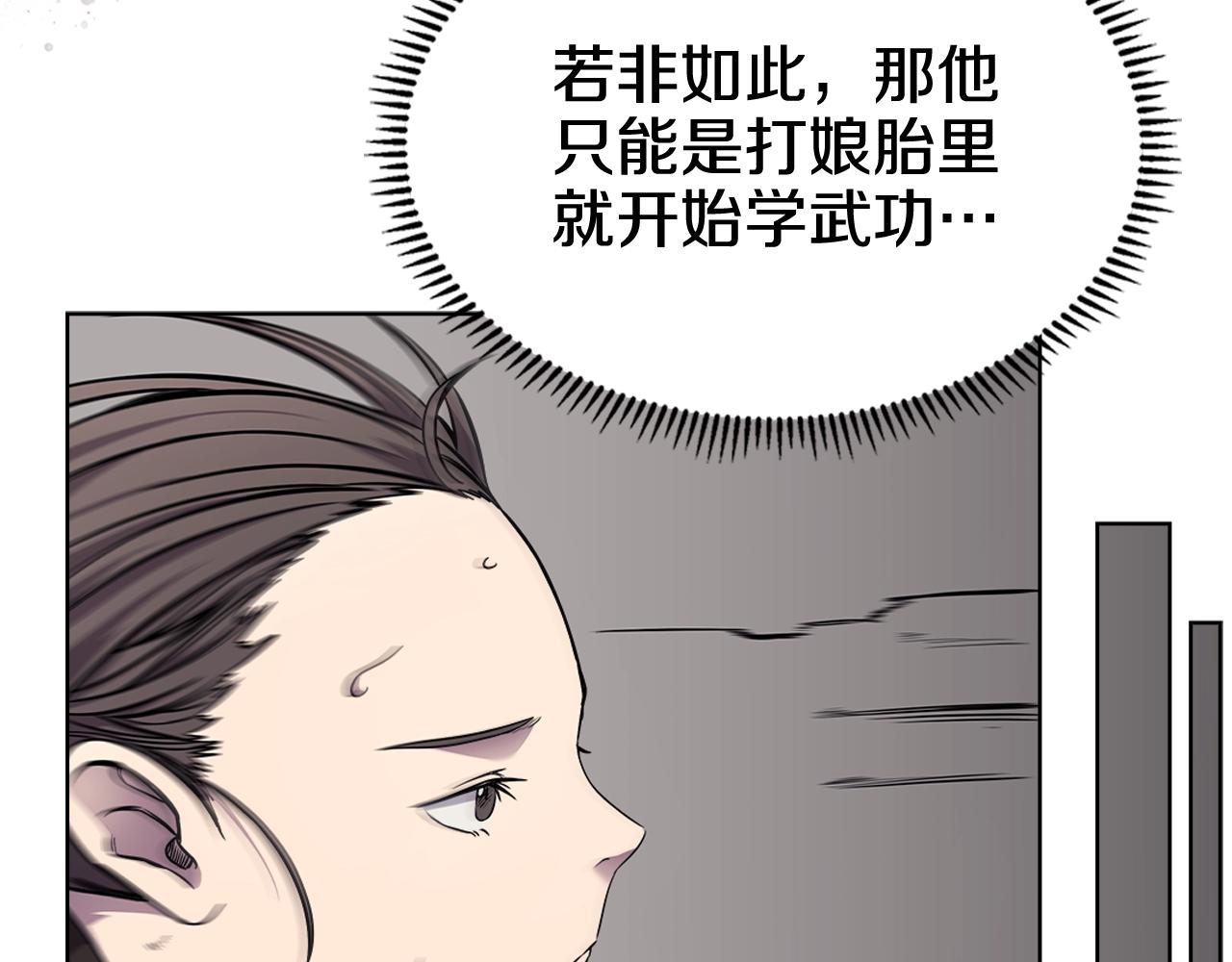 重生之我在魔教耍长枪韩漫全集-第132话 仇人相见无删减无遮挡章节图片 
