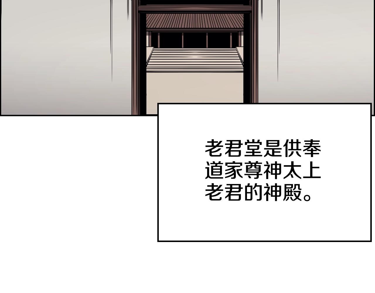 重生之我在魔教耍长枪韩漫全集-第132话 仇人相见无删减无遮挡章节图片 
