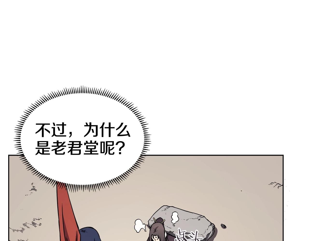 重生之我在魔教耍长枪韩漫全集-第132话 仇人相见无删减无遮挡章节图片 