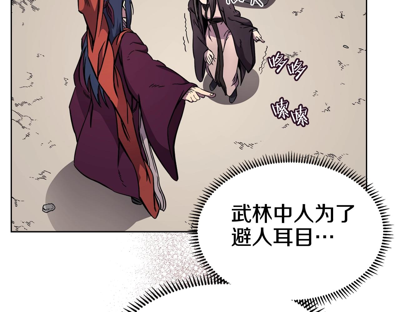 重生之我在魔教耍长枪韩漫全集-第132话 仇人相见无删减无遮挡章节图片 