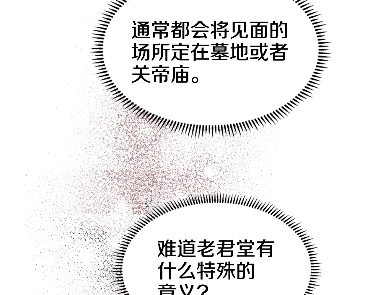 重生之我在魔教耍长枪韩漫全集-第132话 仇人相见无删减无遮挡章节图片 