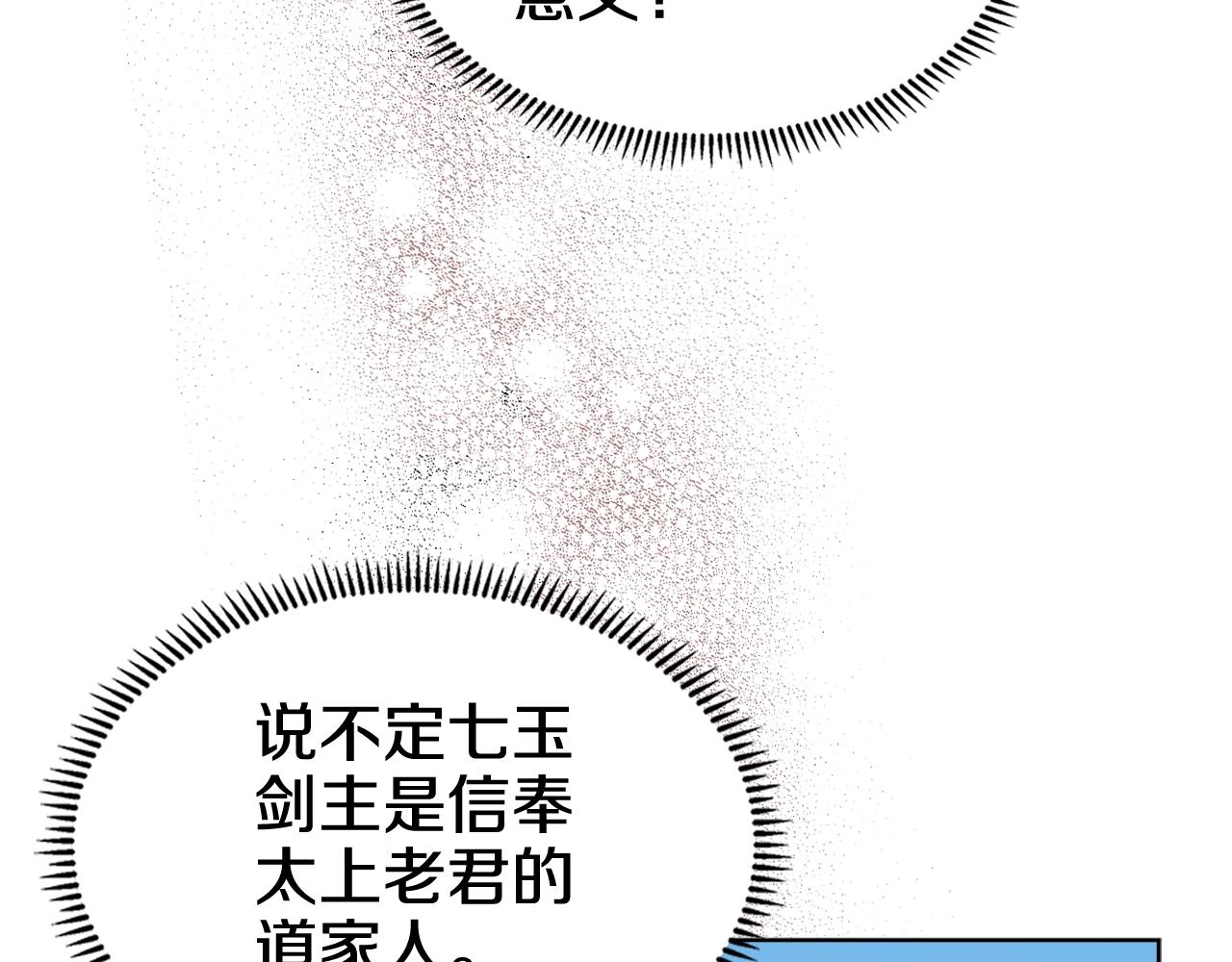 重生之我在魔教耍长枪韩漫全集-第132话 仇人相见无删减无遮挡章节图片 