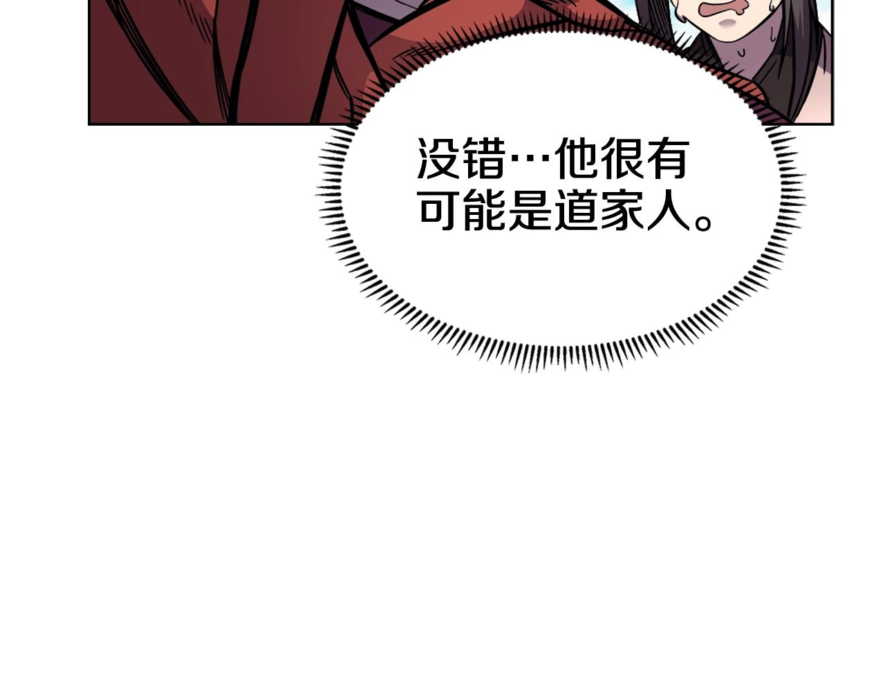 重生之我在魔教耍长枪韩漫全集-第132话 仇人相见无删减无遮挡章节图片 
